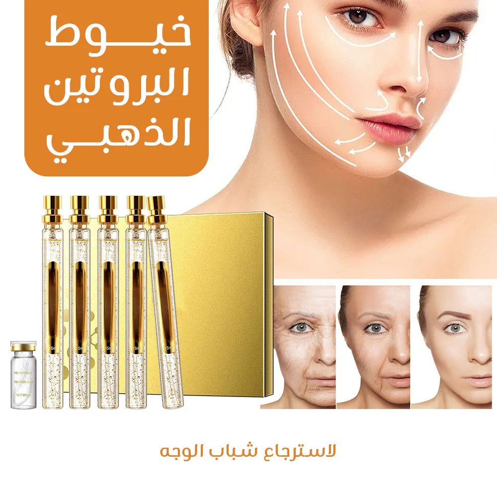 خيوط الكولاجين الذهبية للتجاعيد